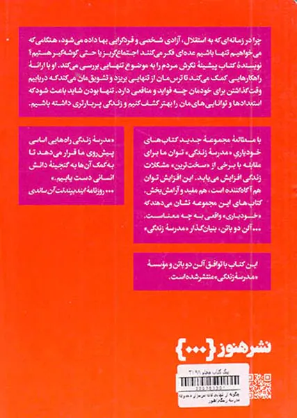 چگونه از تنهایی لذت ببریم(از مجموعه مدرسه زندگی)